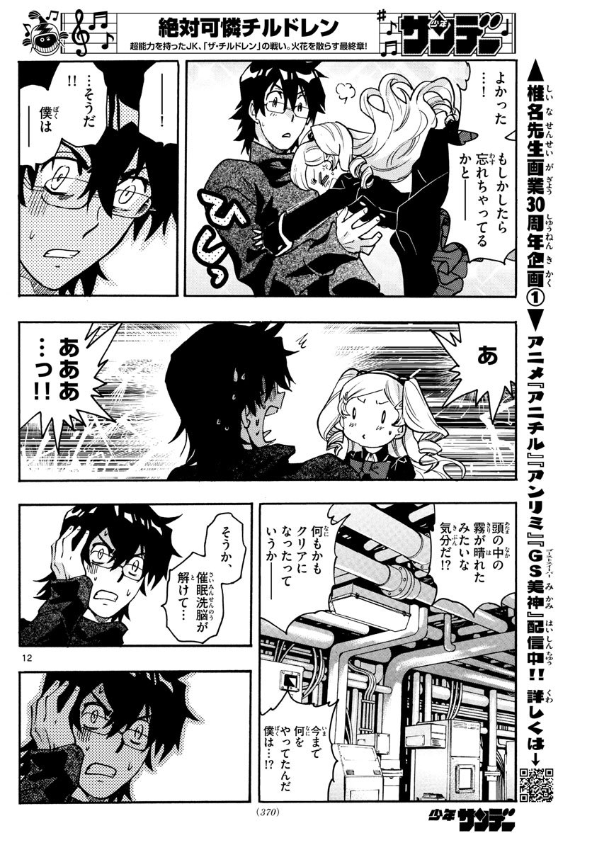 Zettai Karen Children Chapter 561 12ページ