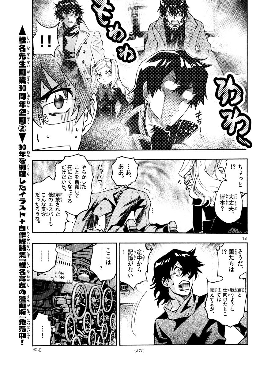 Zettai Karen Children Chapter 561 13ページ