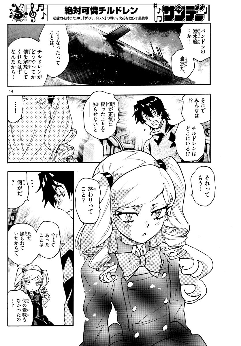 Zettai Karen Children Chapter 561 14ページ