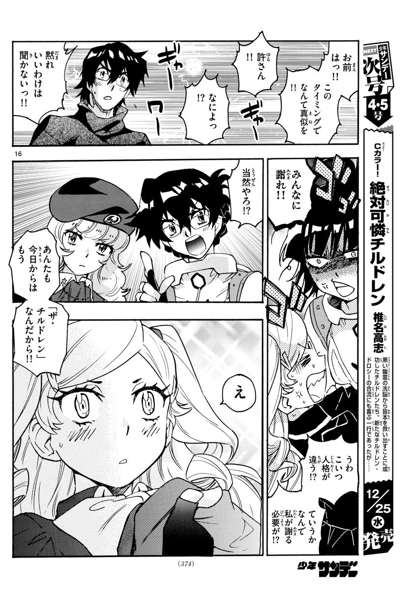 Zettai Karen Children Chapter 561 16ページ