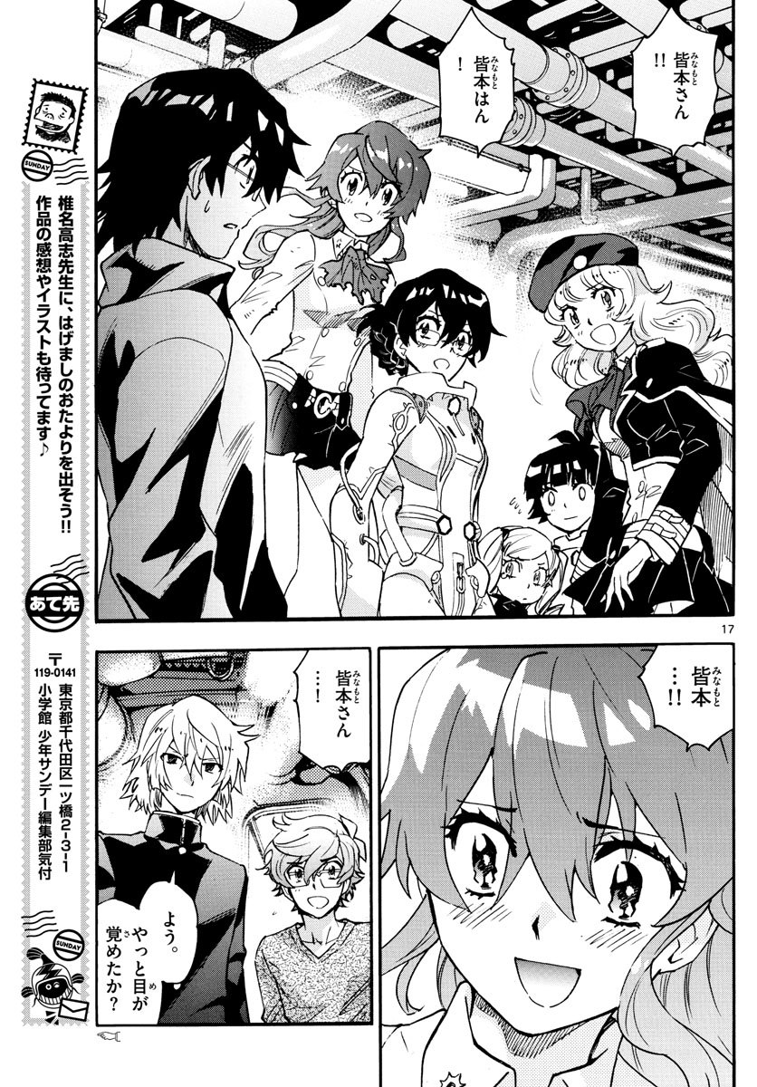Zettai Karen Children Chapter 561 17ページ