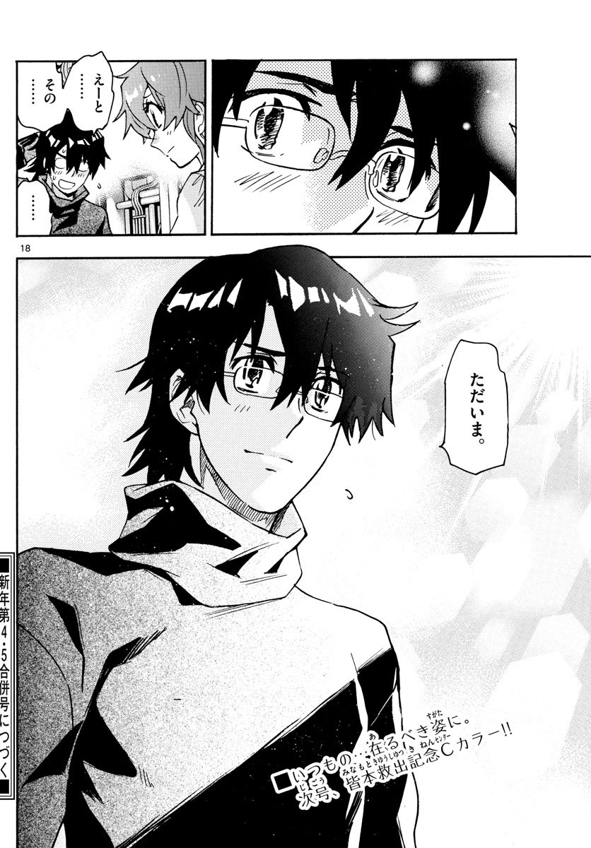 Zettai Karen Children Chapter 561 18ページ