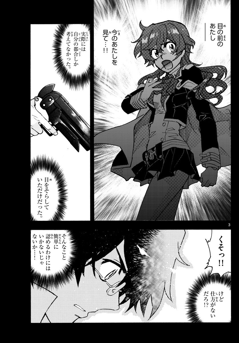 Zettai Karen Children Chapter 561 3ページ