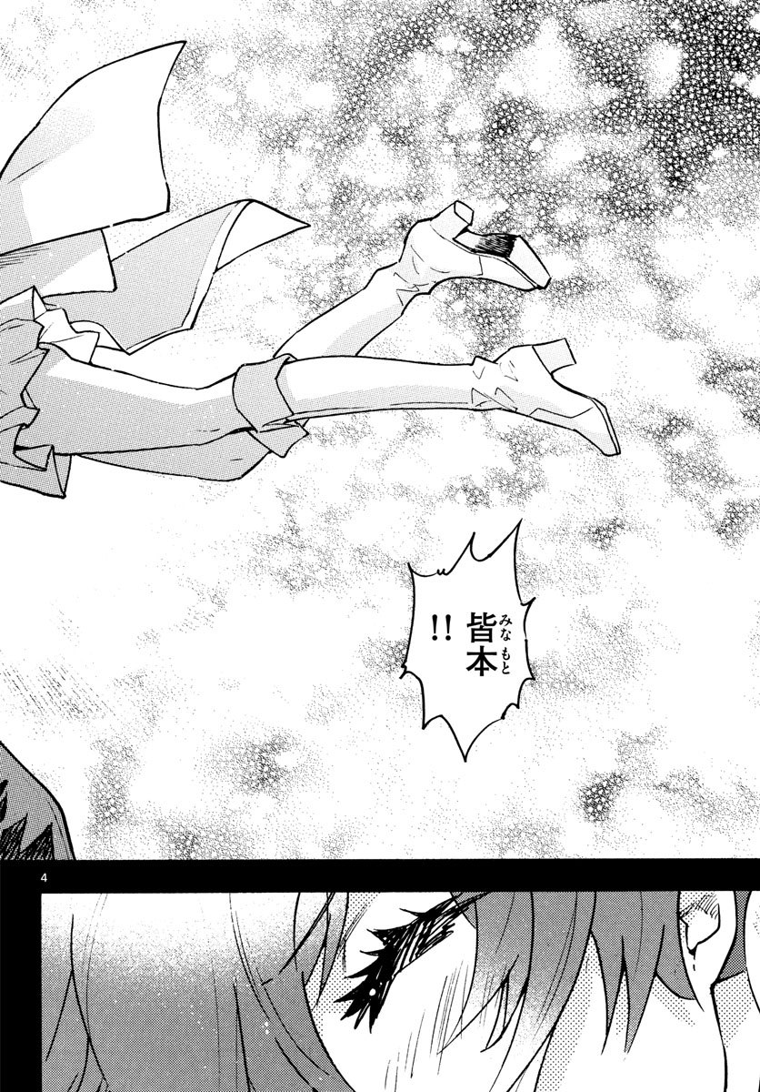 Zettai Karen Children Chapter 561 4ページ