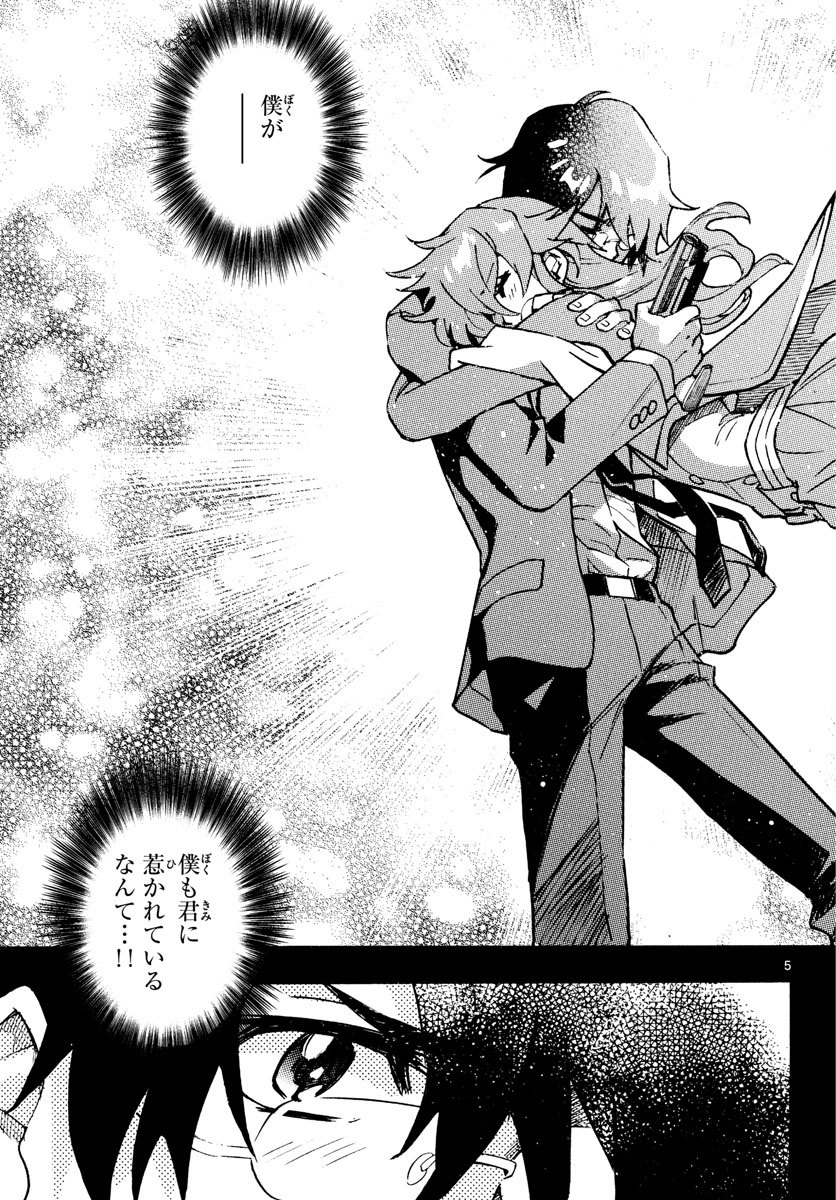 Zettai Karen Children Chapter 561 5ページ