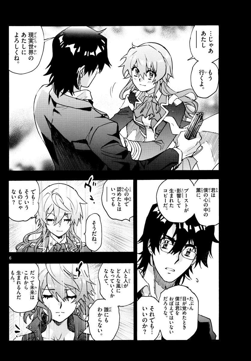 Zettai Karen Children Chapter 561 6ページ