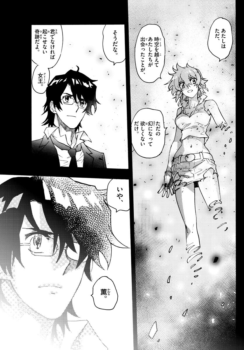 Zettai Karen Children Chapter 561 7ページ