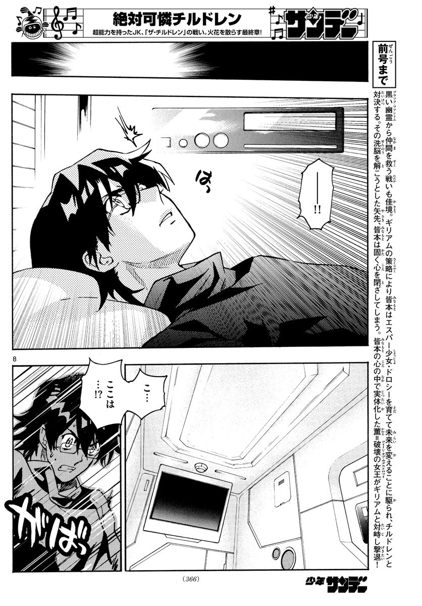 Zettai Karen Children Chapter 561 8ページ