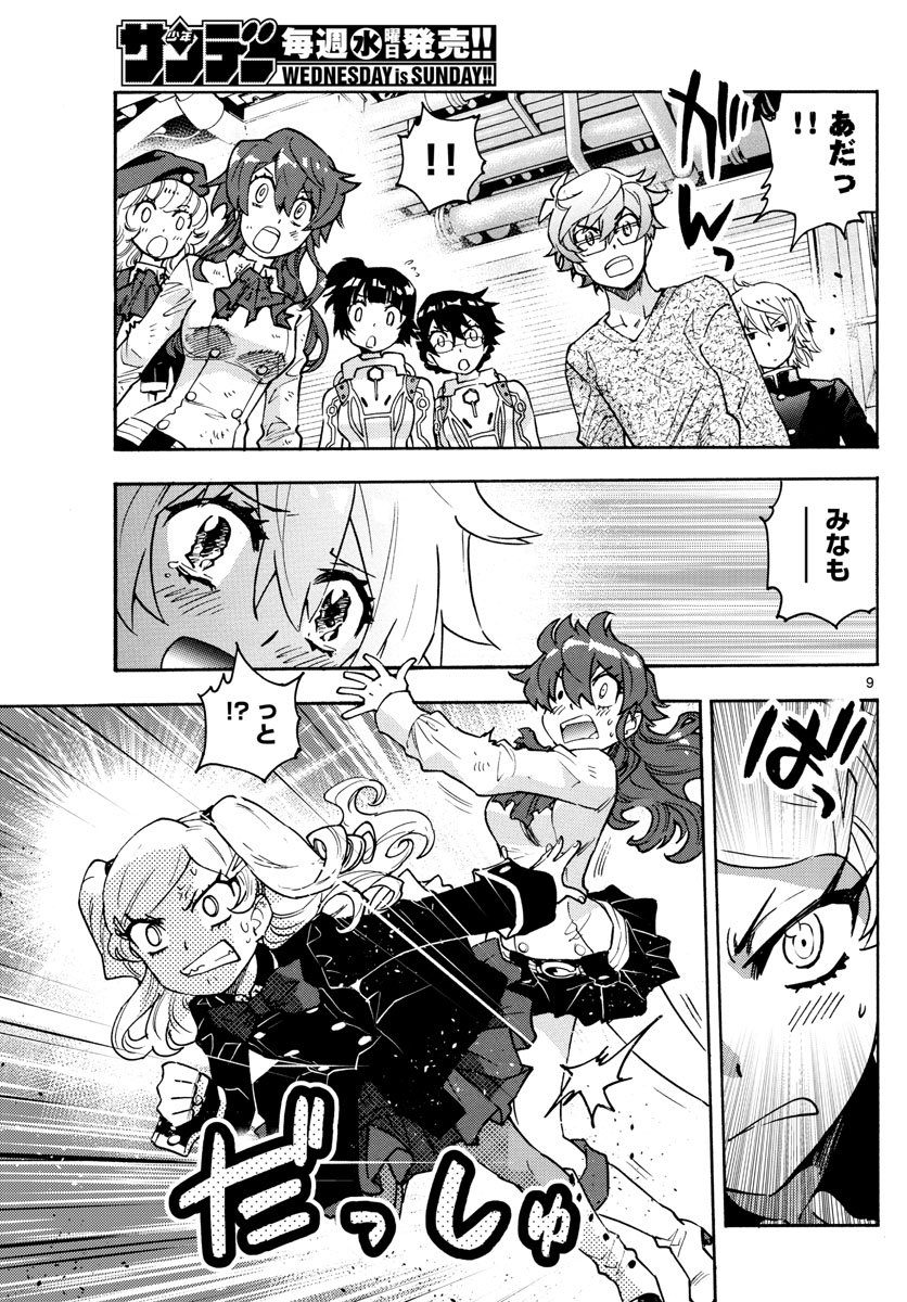 Zettai Karen Children Chapter 561 9ページ