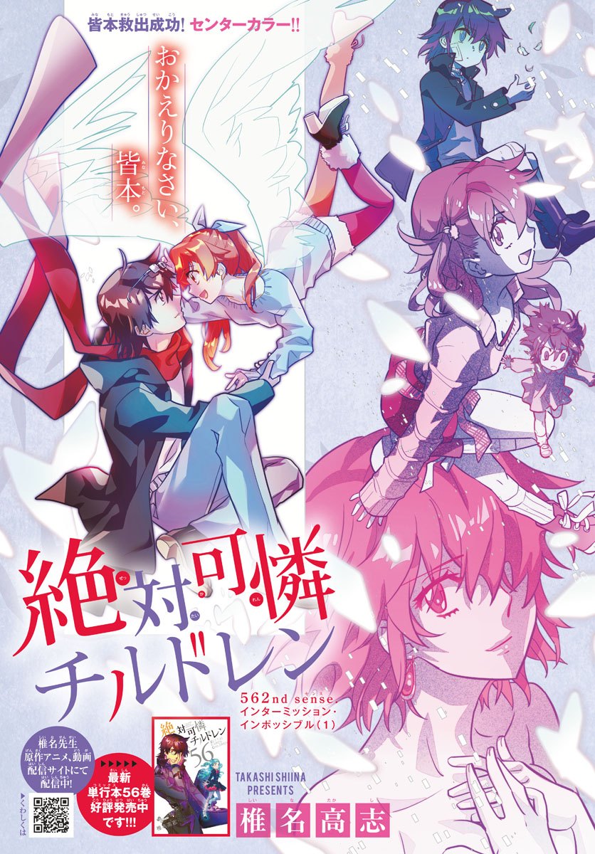Zettai Karen Children Chapter 562 1ページ