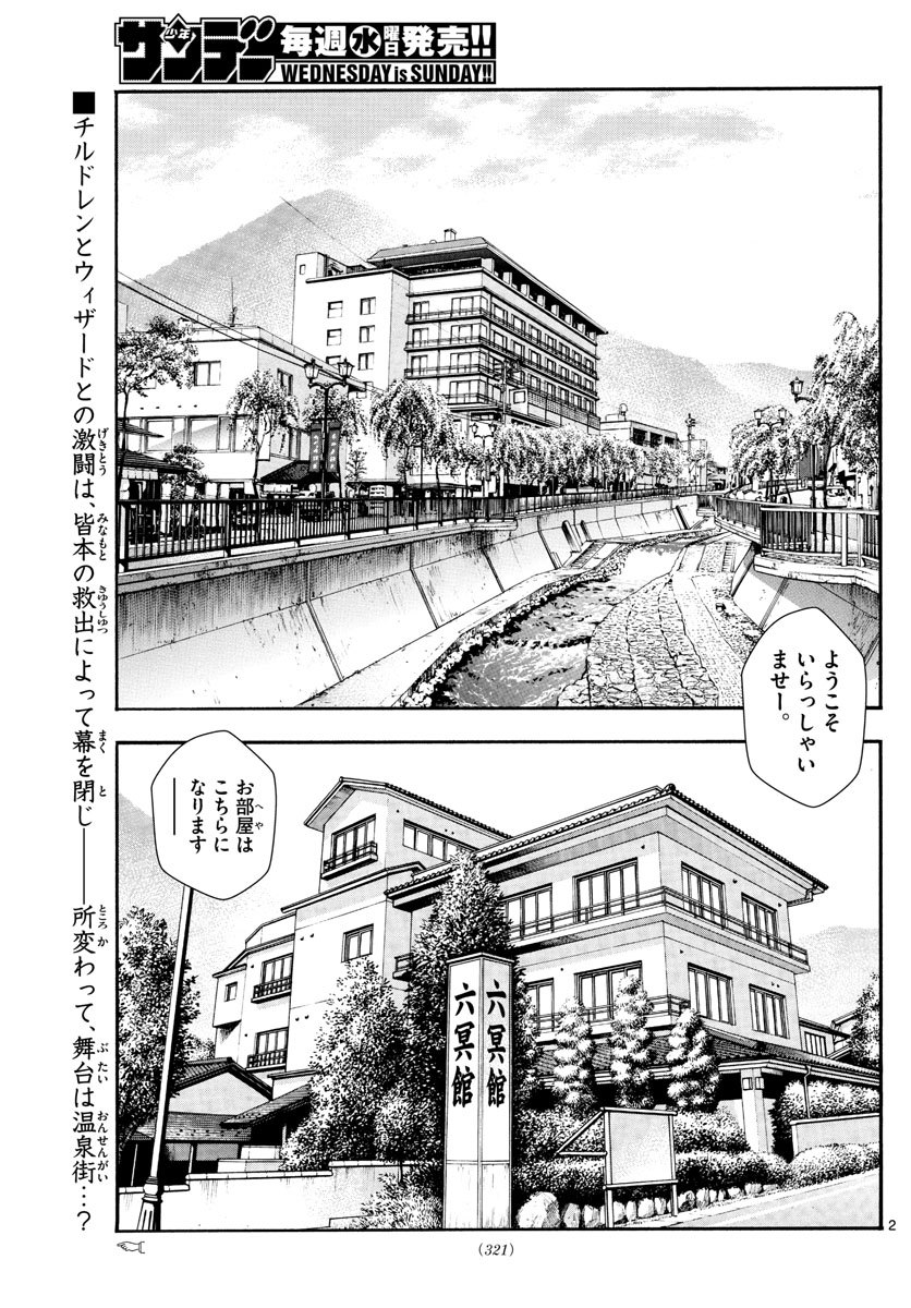 Zettai Karen Children Chapter 562 2ページ