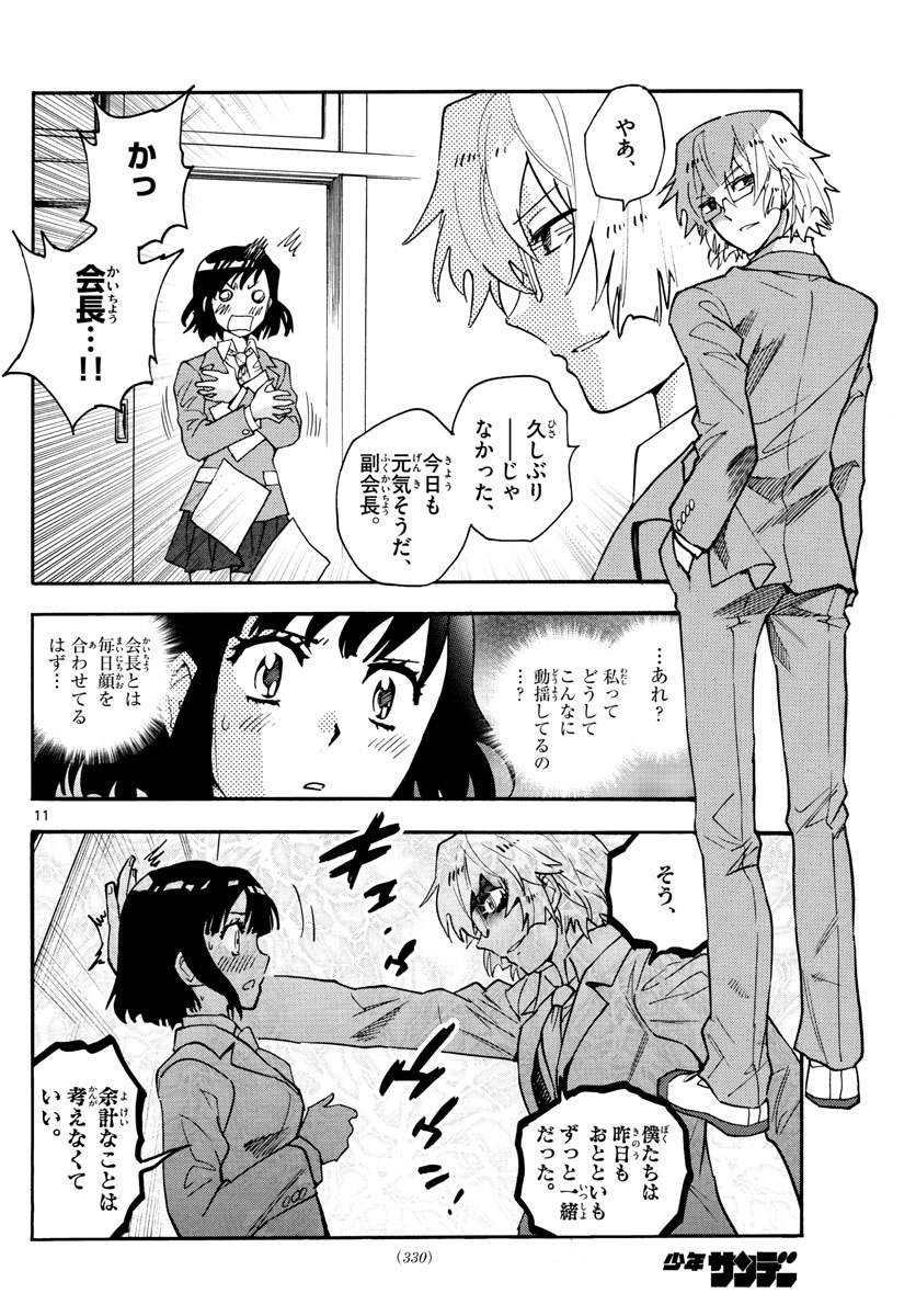 Zettai Karen Children Chapter 562 11ページ