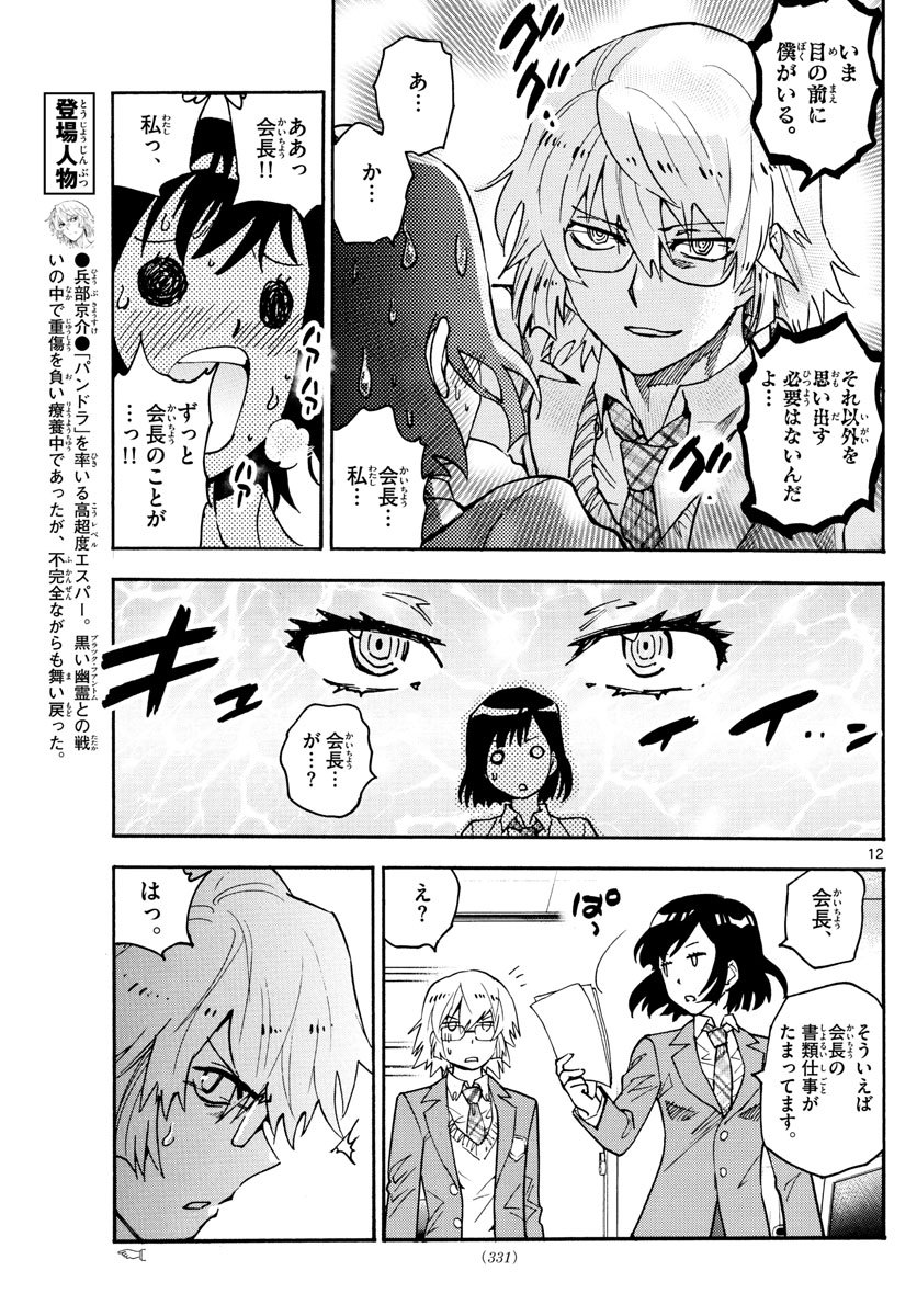 Zettai Karen Children Chapter 562 12ページ