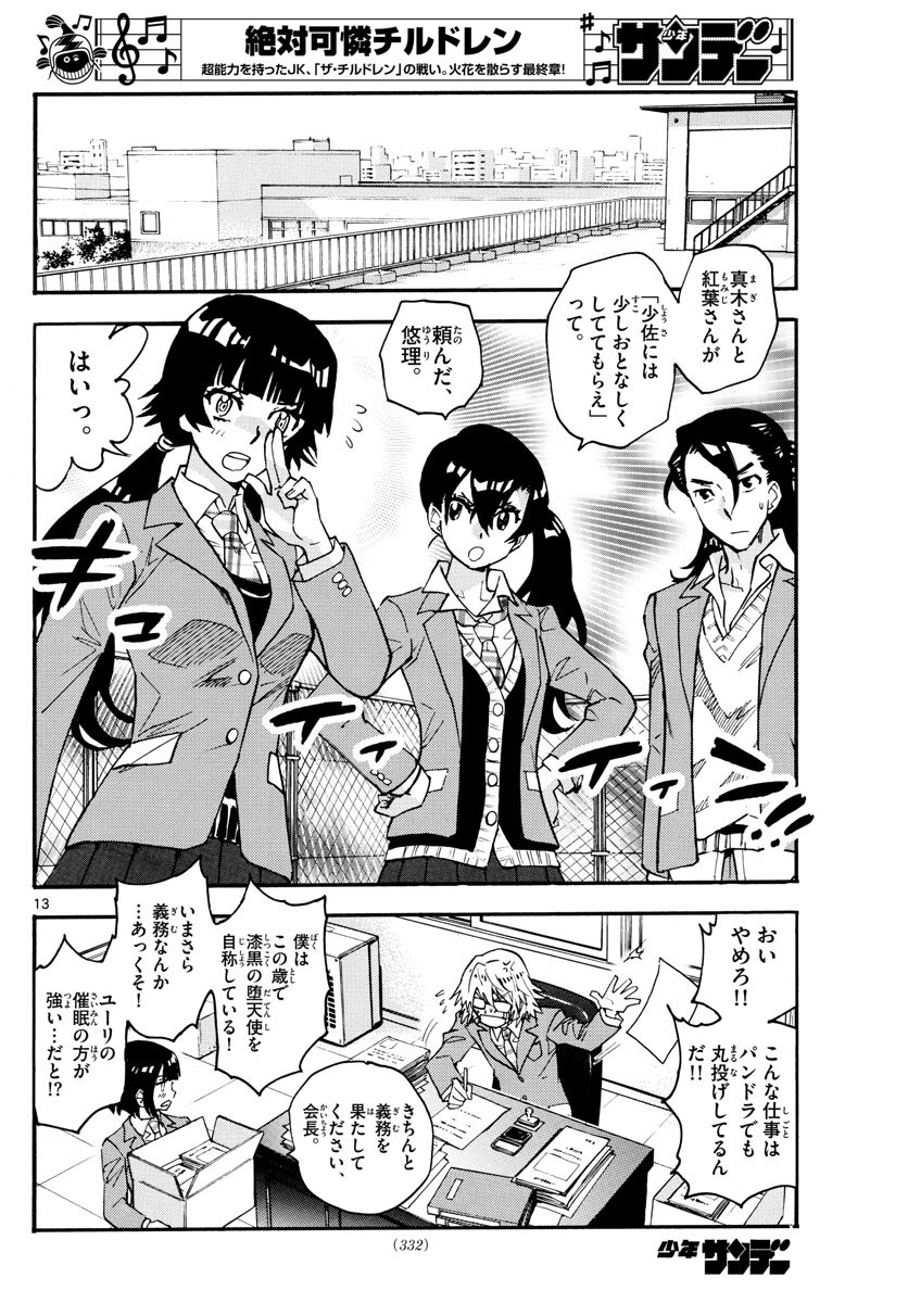 Zettai Karen Children Chapter 562 13ページ