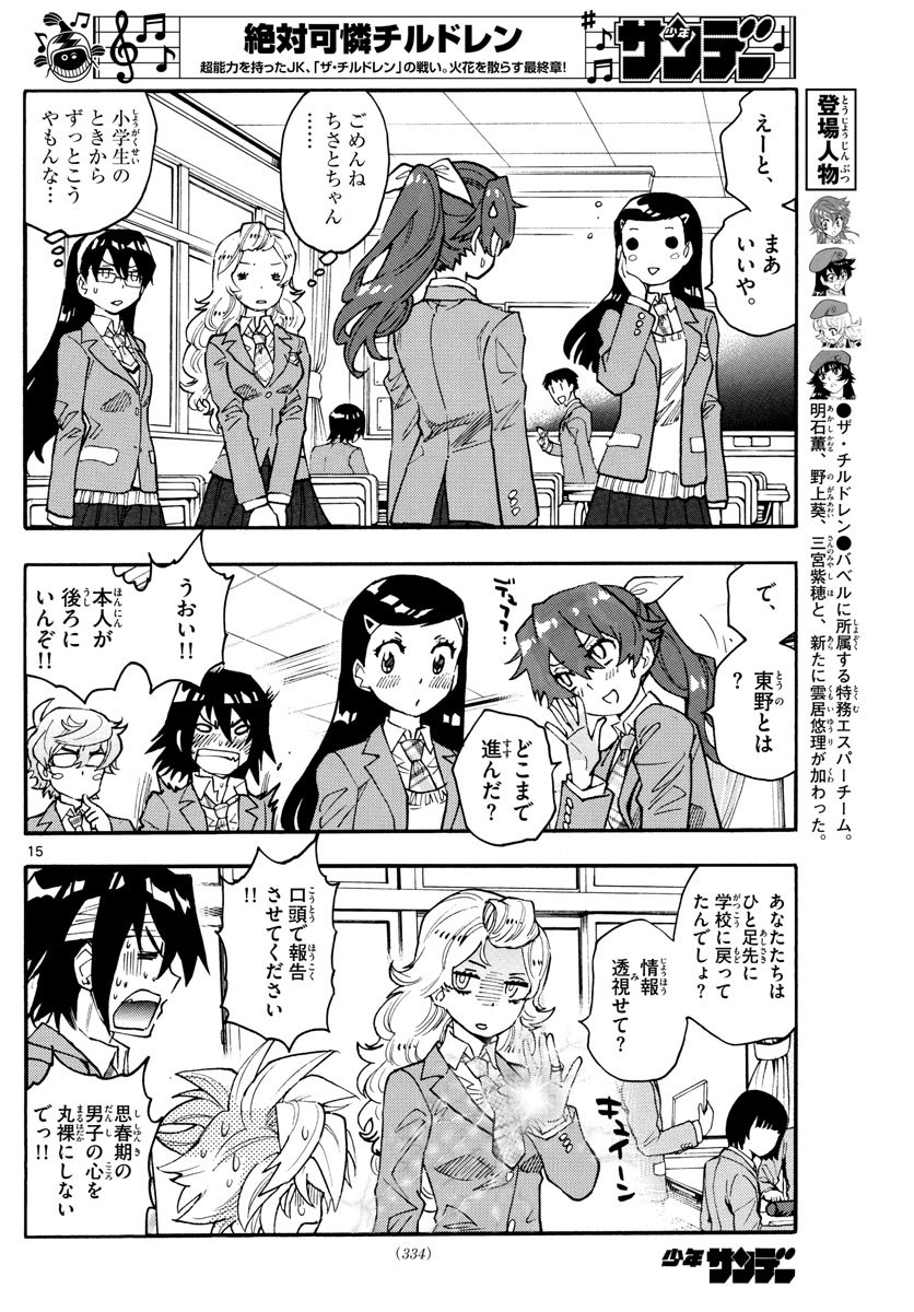 Zettai Karen Children Chapter 562 15ページ