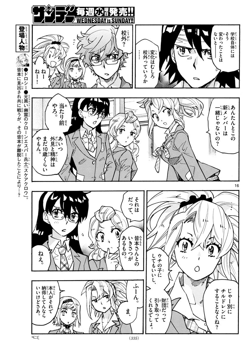 Zettai Karen Children Chapter 562 16ページ