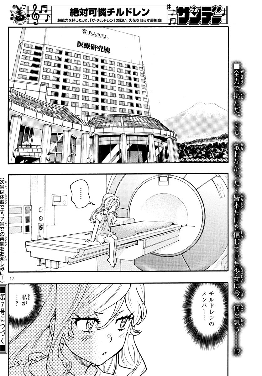 Zettai Karen Children Chapter 562 17ページ