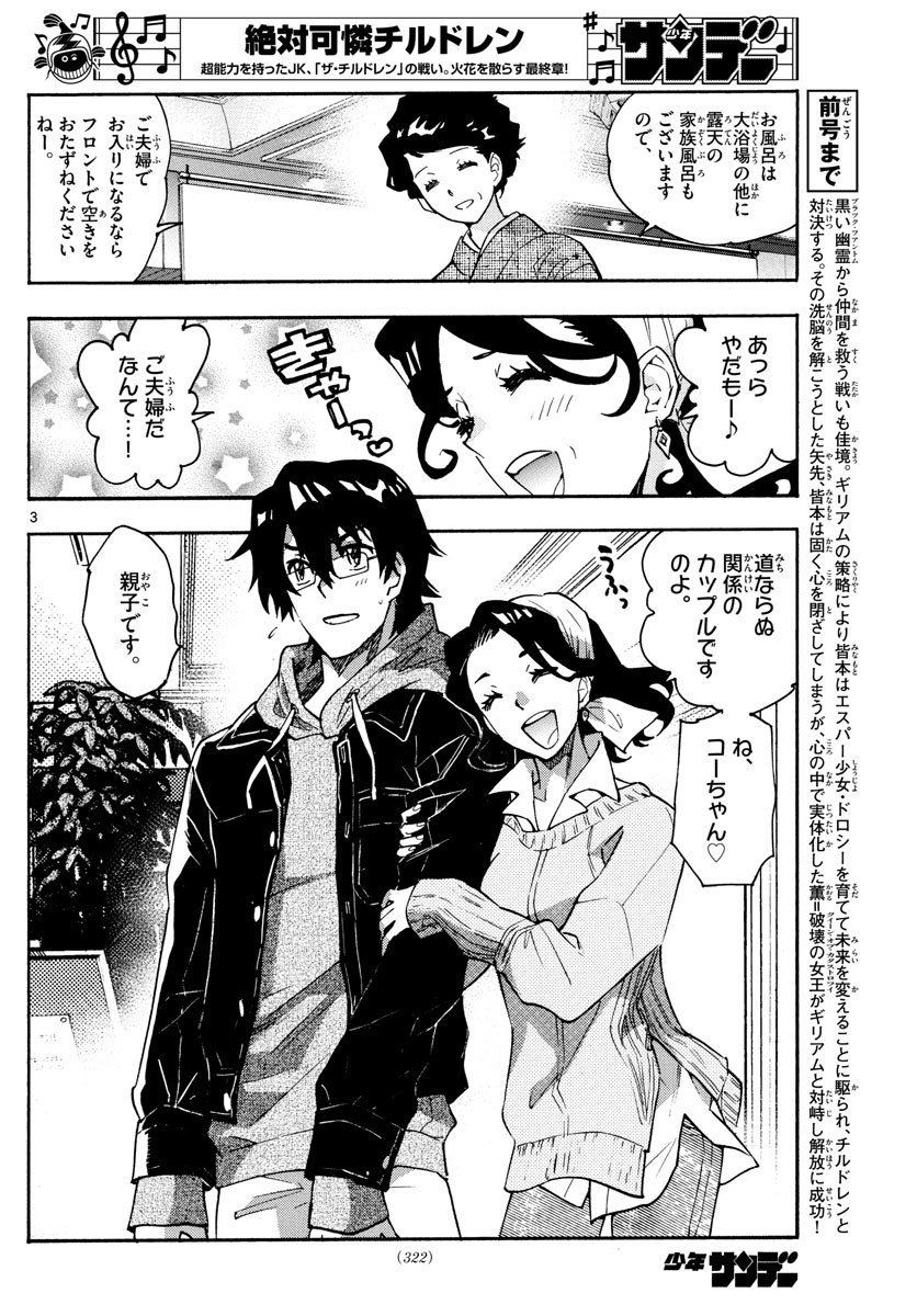 Zettai Karen Children Chapter 562 3ページ