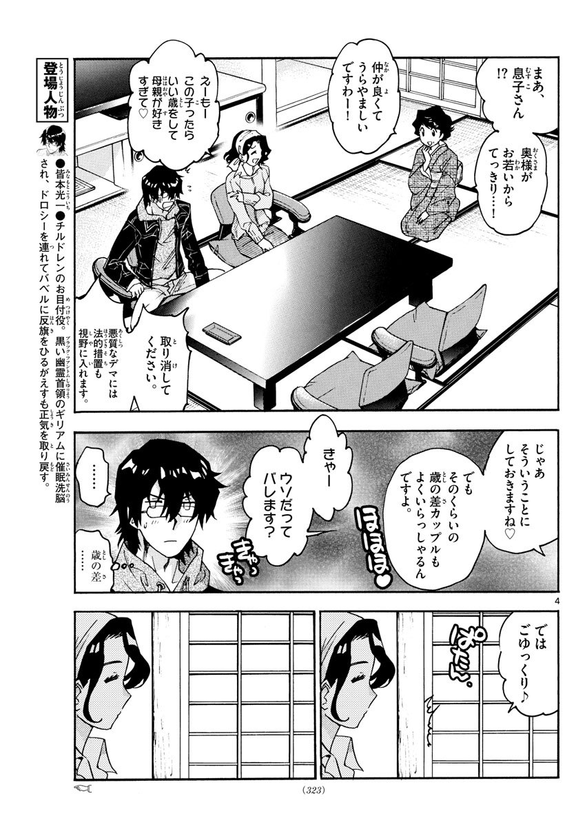 Zettai Karen Children Chapter 562 4ページ