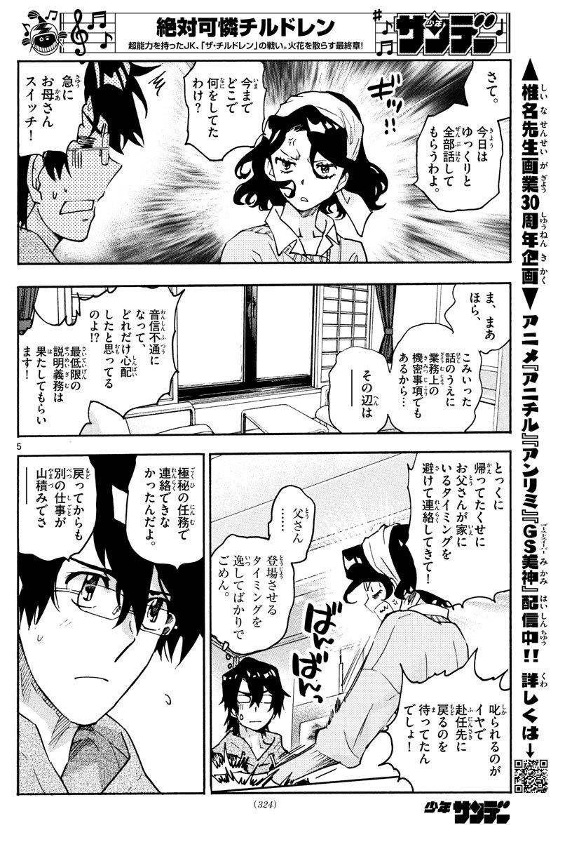 Zettai Karen Children Chapter 562 5ページ