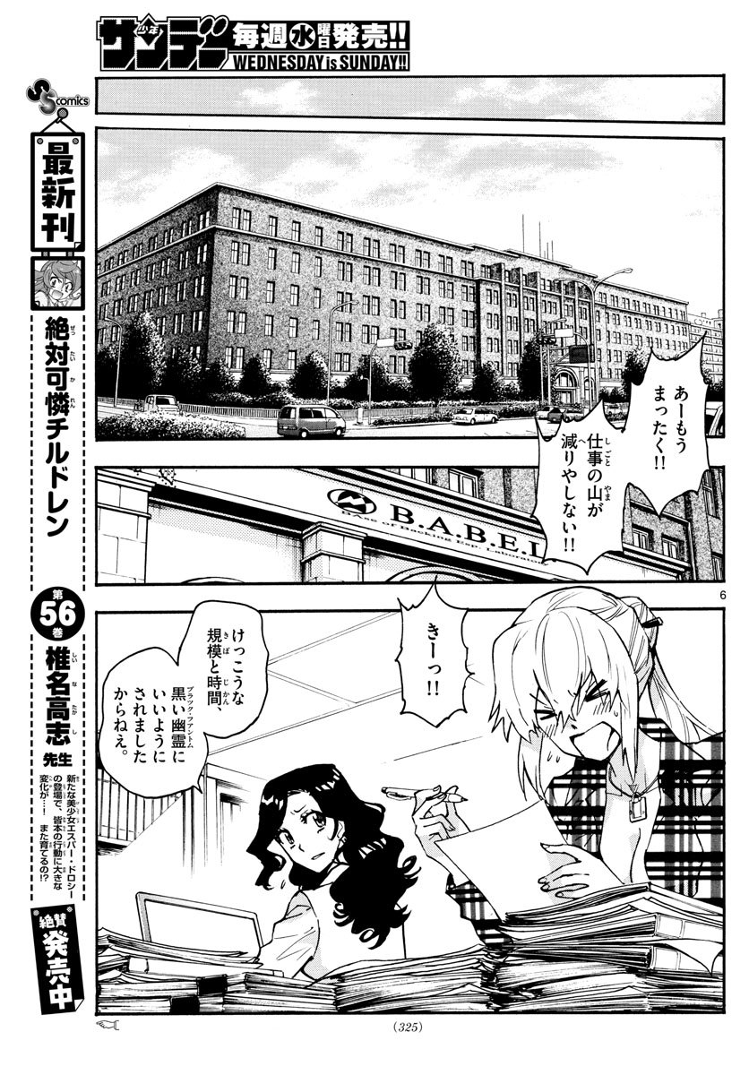 Zettai Karen Children Chapter 562 6ページ
