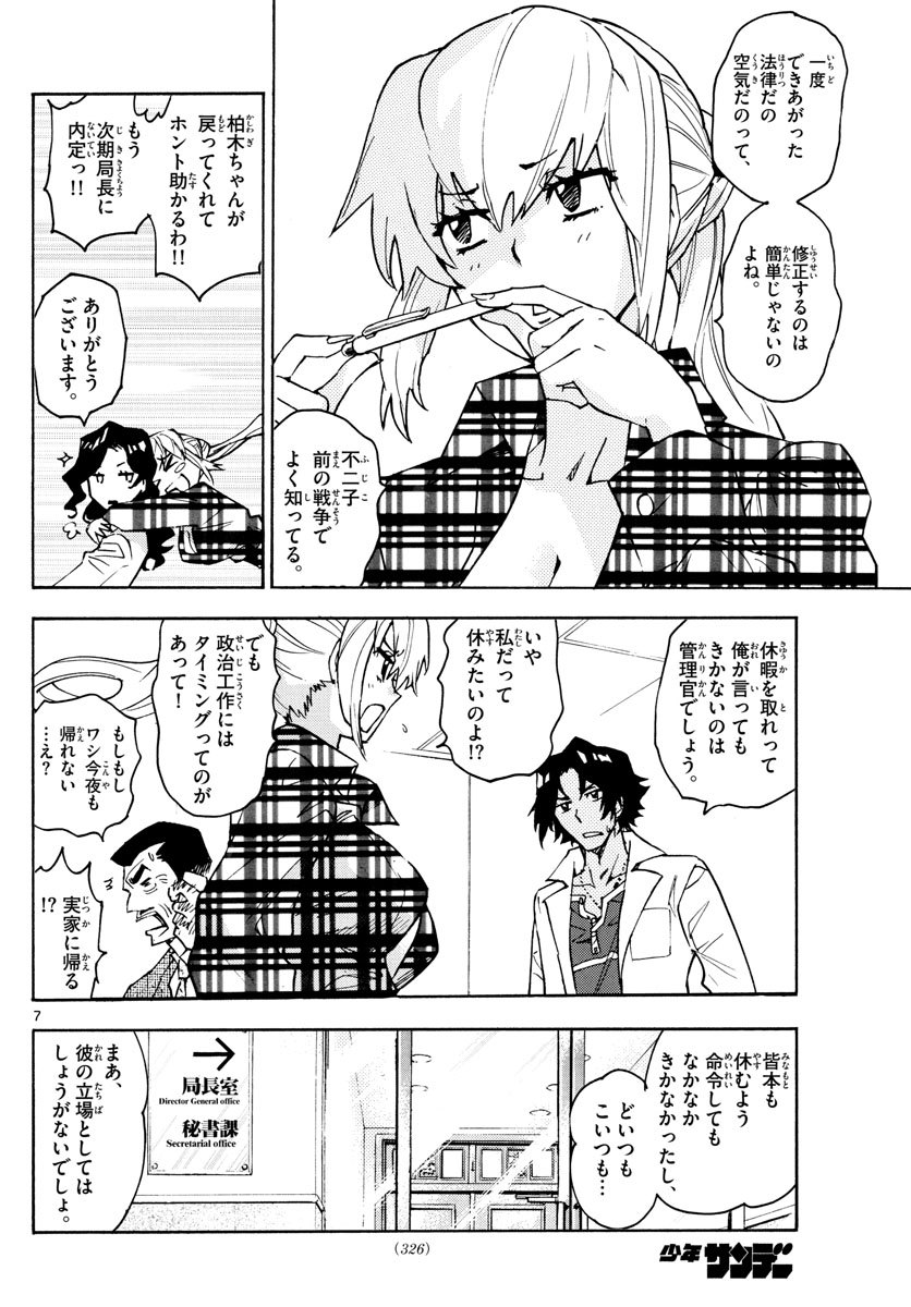 Zettai Karen Children Chapter 562 7ページ