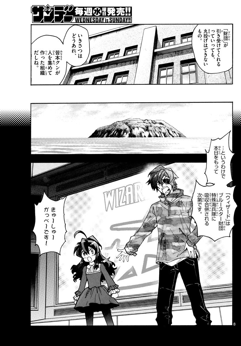 Zettai Karen Children Chapter 562 8ページ