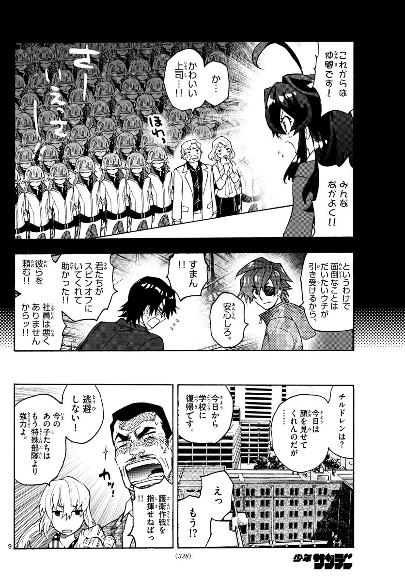 Zettai Karen Children Chapter 562 9ページ