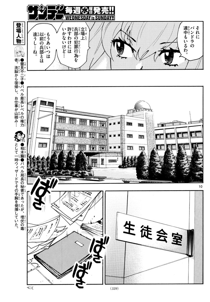 Zettai Karen Children Chapter 562 10ページ