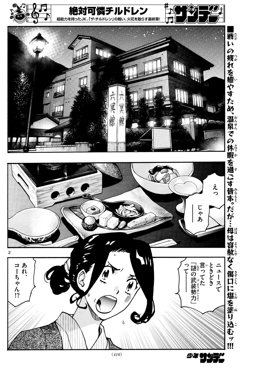 Zettai Karen Children Chapter 563 2ページ