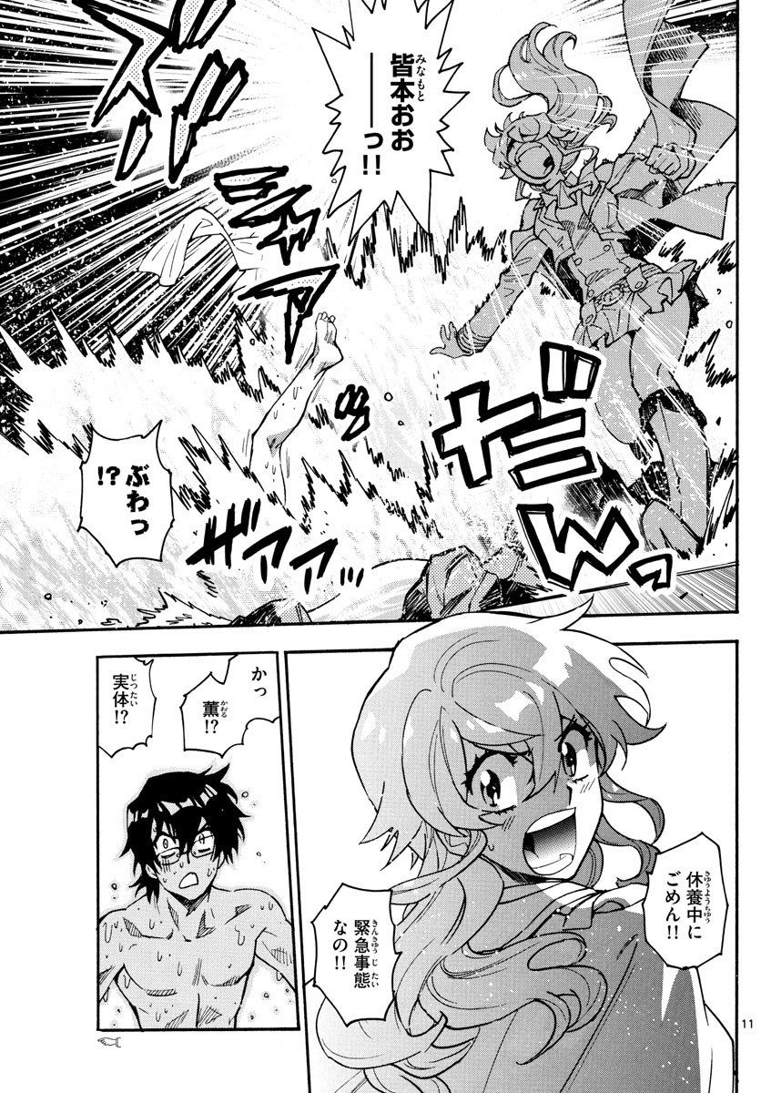 Zettai Karen Children Chapter 563 11ページ