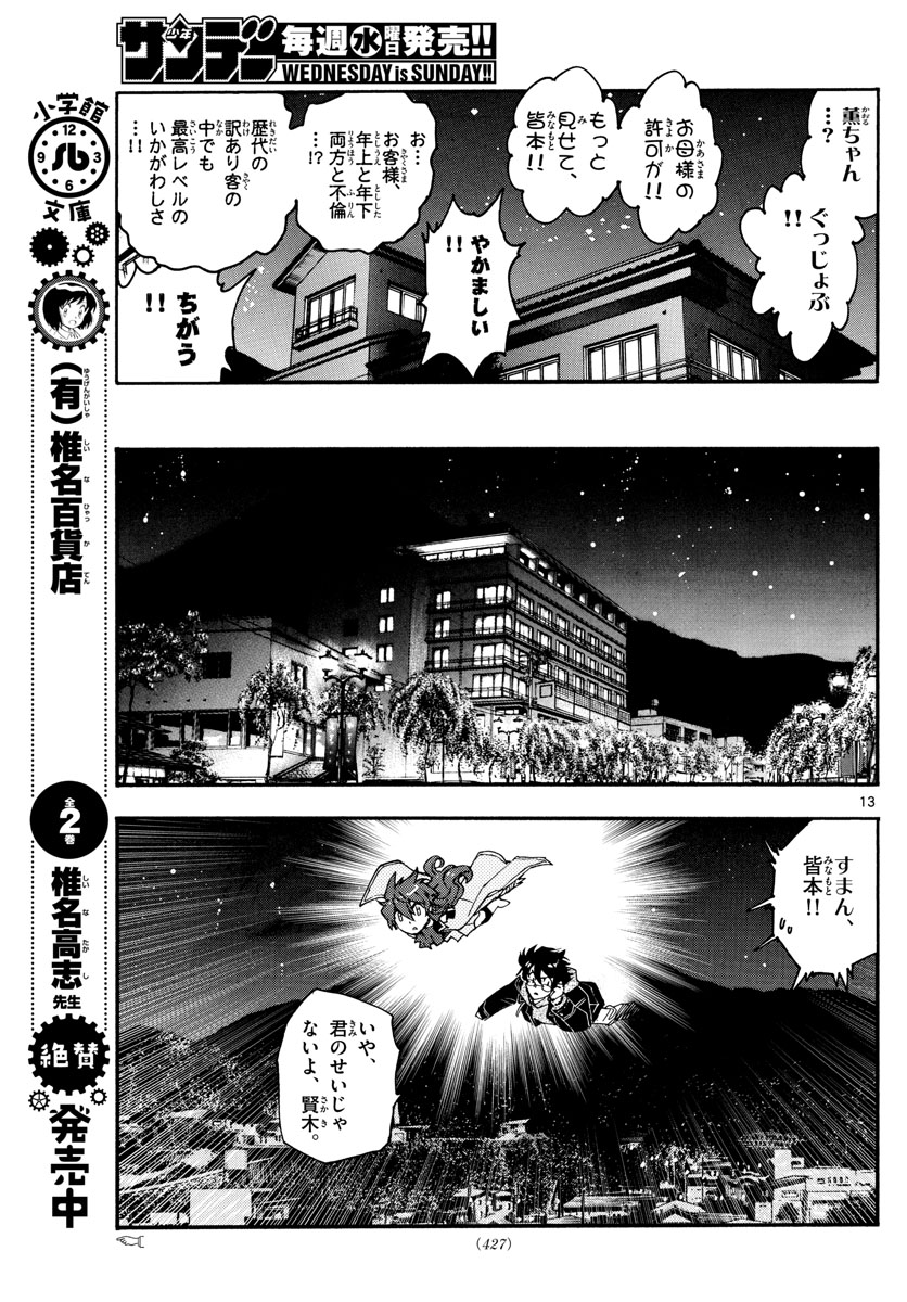 Zettai Karen Children Chapter 563 13ページ