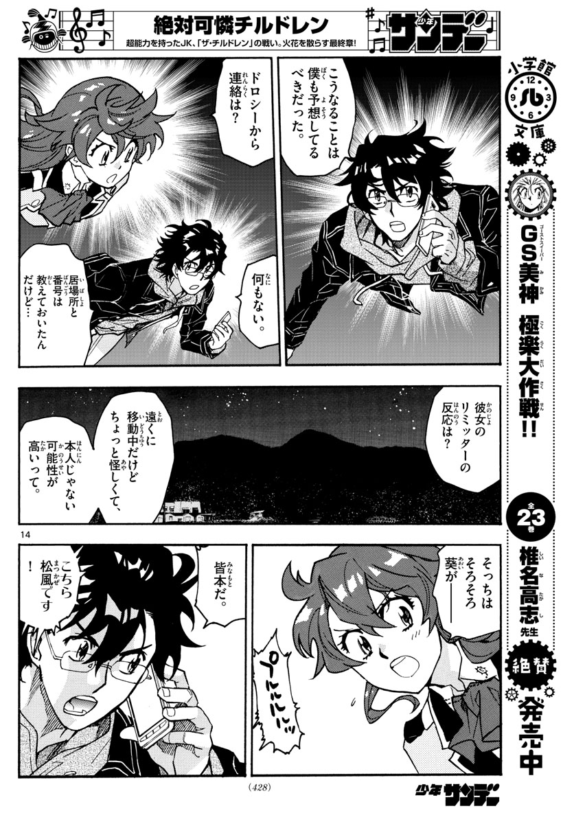 Zettai Karen Children Chapter 563 14ページ