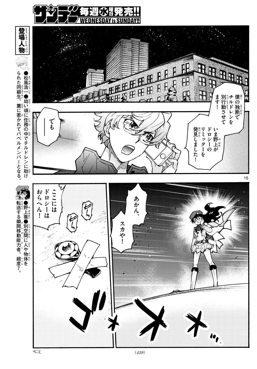 Zettai Karen Children Chapter 563 15ページ