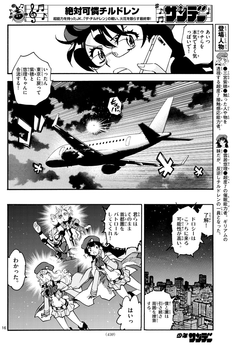 Zettai Karen Children Chapter 563 16ページ