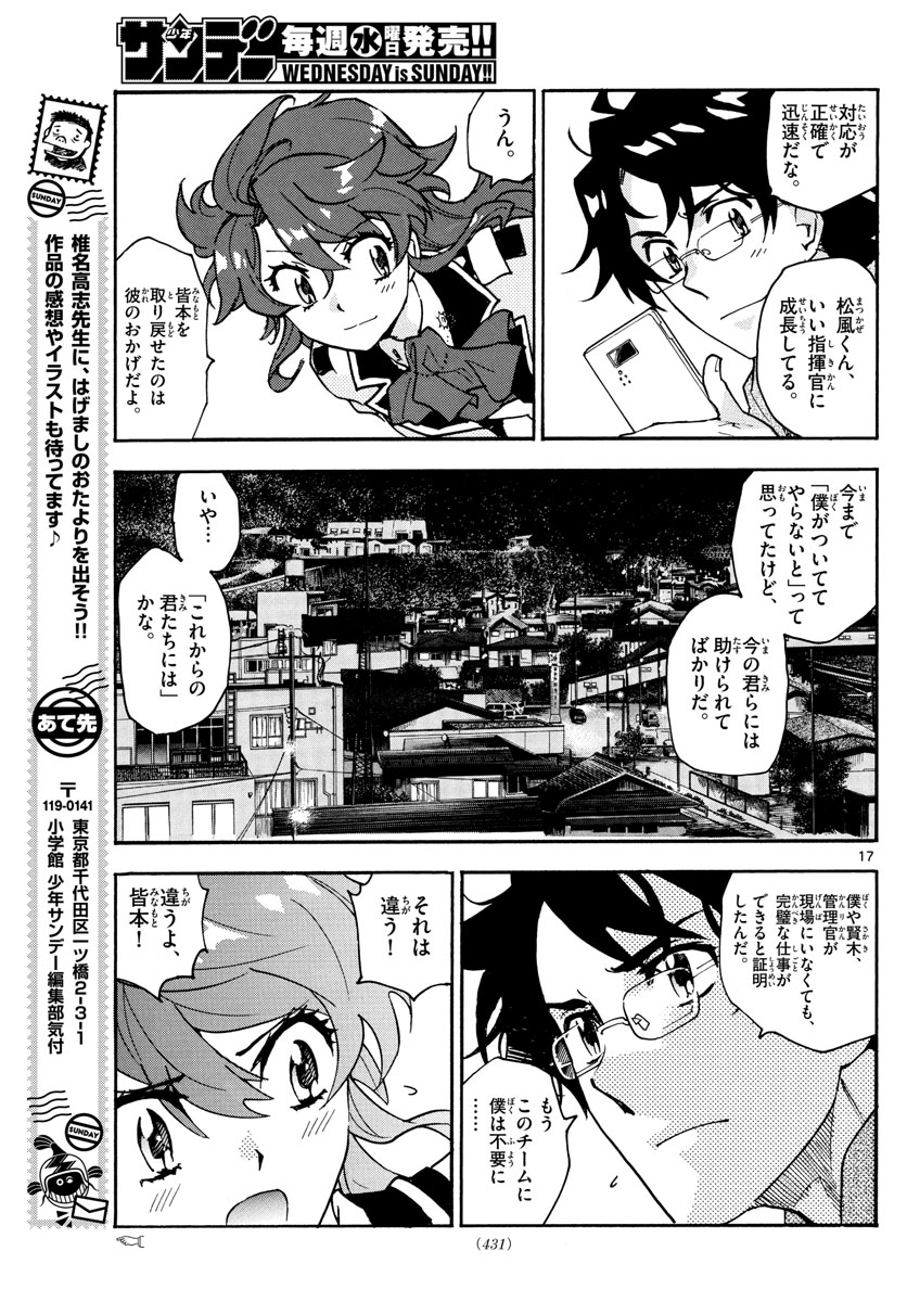 Zettai Karen Children Chapter 563 17ページ