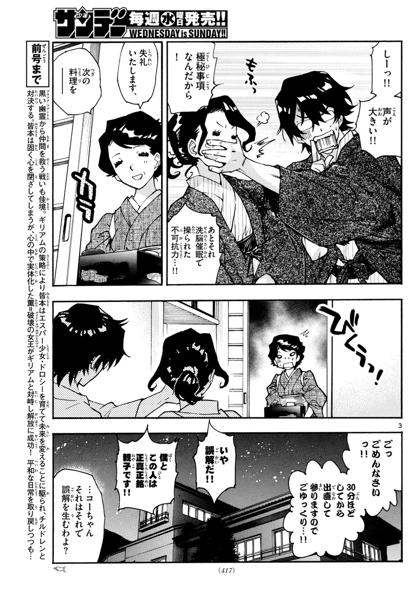 Zettai Karen Children Chapter 563 3ページ