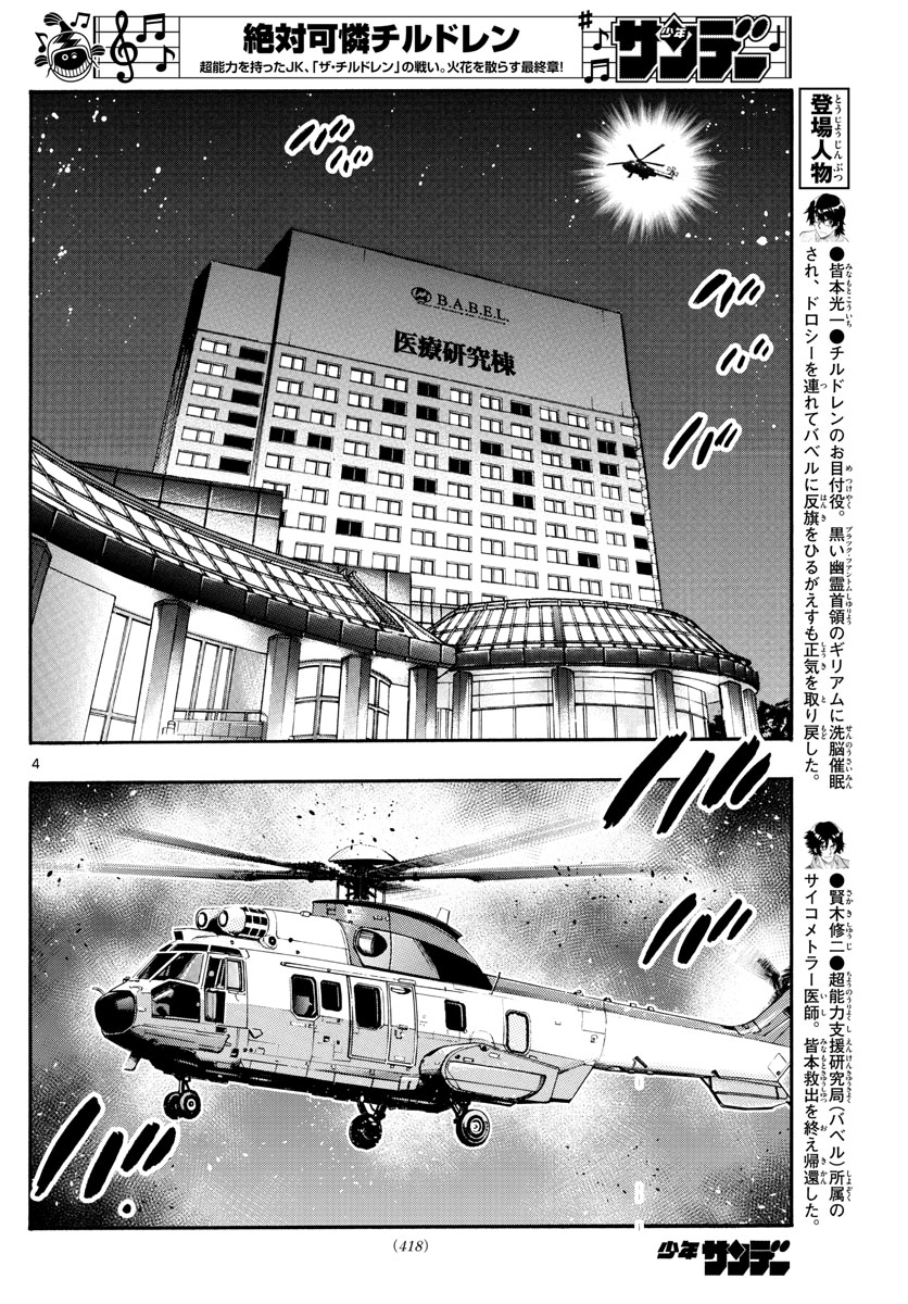 Zettai Karen Children Chapter 563 4ページ
