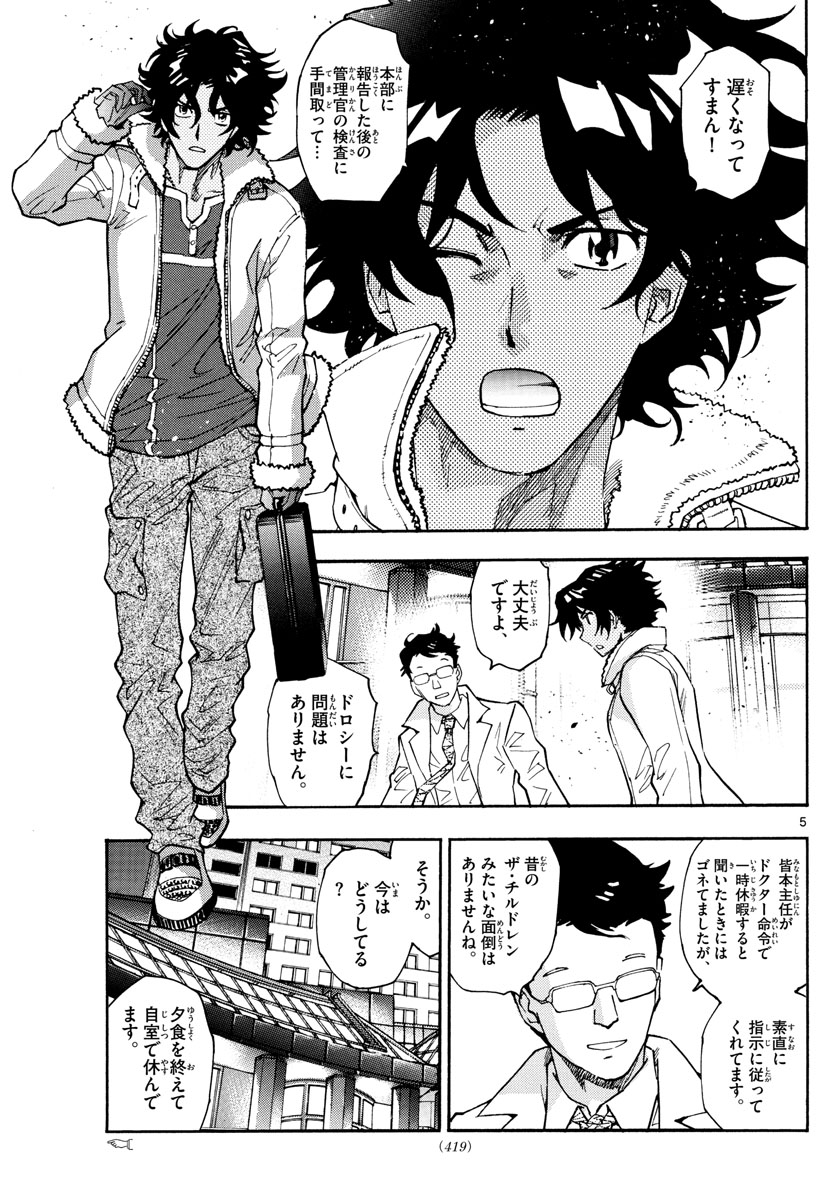 Zettai Karen Children Chapter 563 5ページ