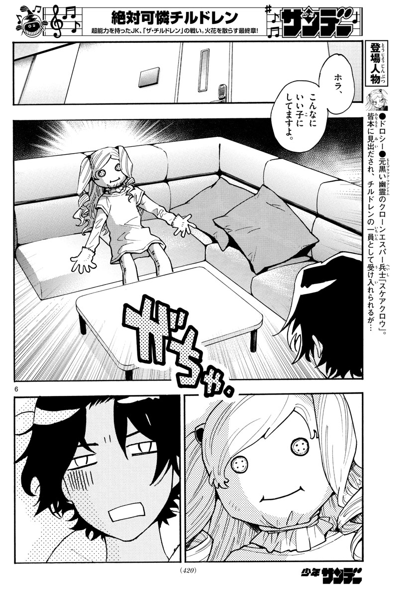 Zettai Karen Children Chapter 563 6ページ