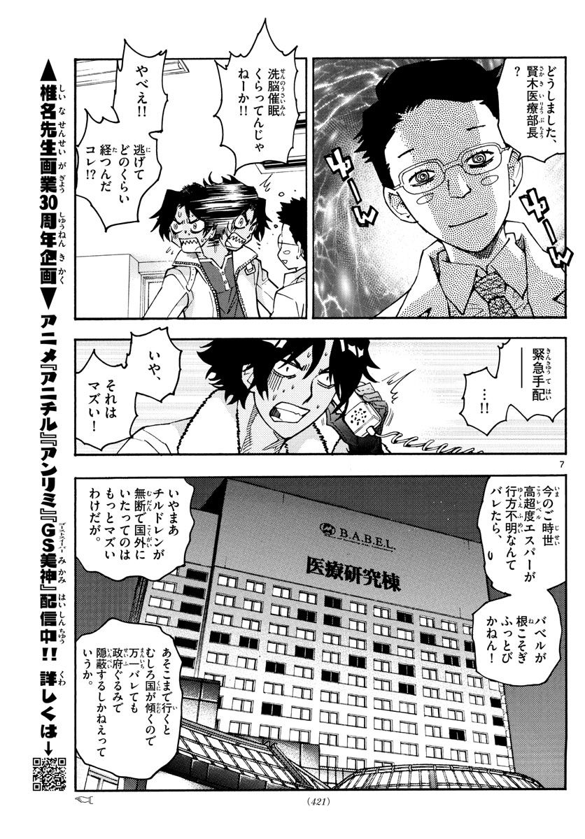 Zettai Karen Children Chapter 563 7ページ