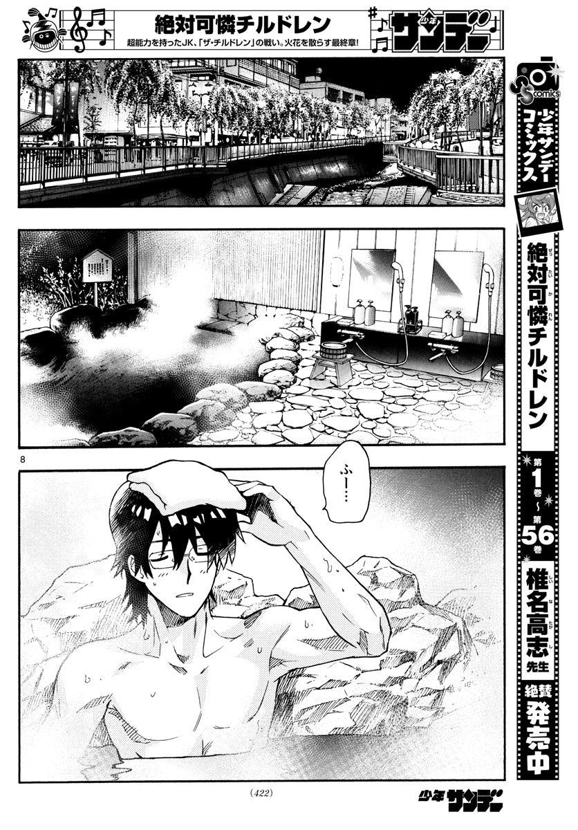 Zettai Karen Children Chapter 563 8ページ