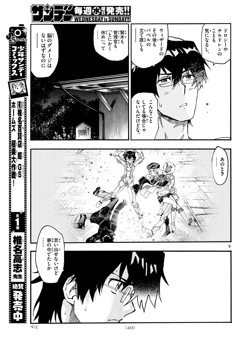 Zettai Karen Children Chapter 563 9ページ