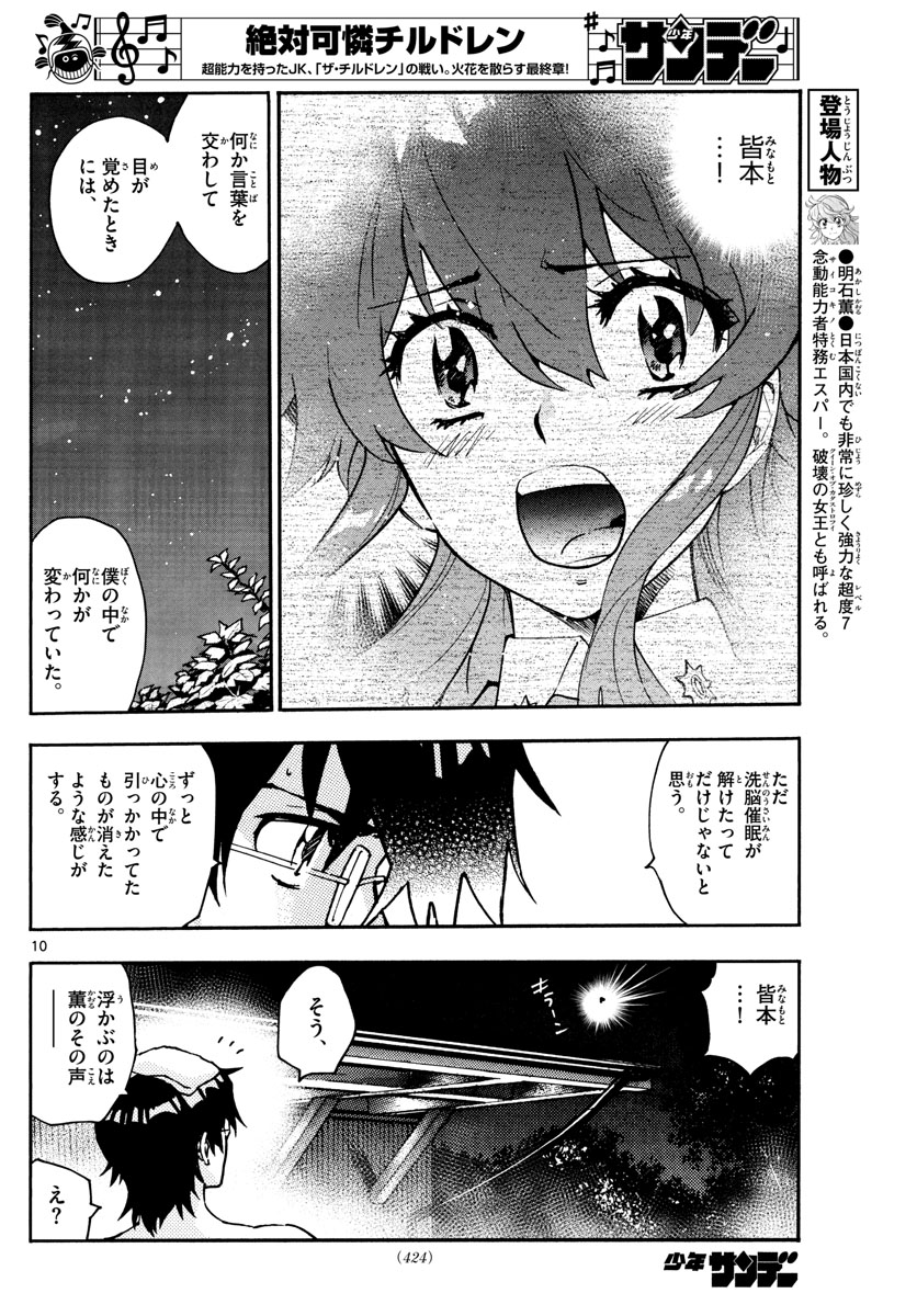 Zettai Karen Children Chapter 563 10ページ