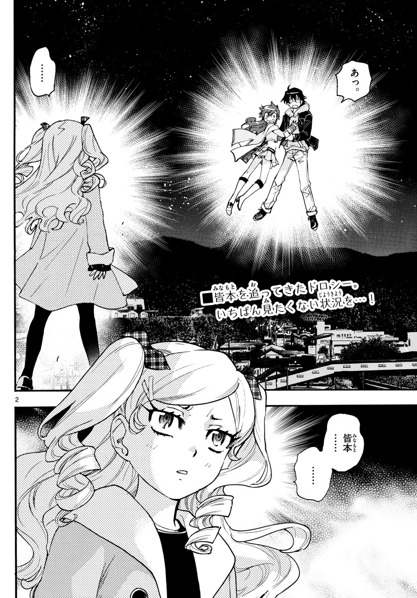Zettai Karen Children Chapter 564 2ページ