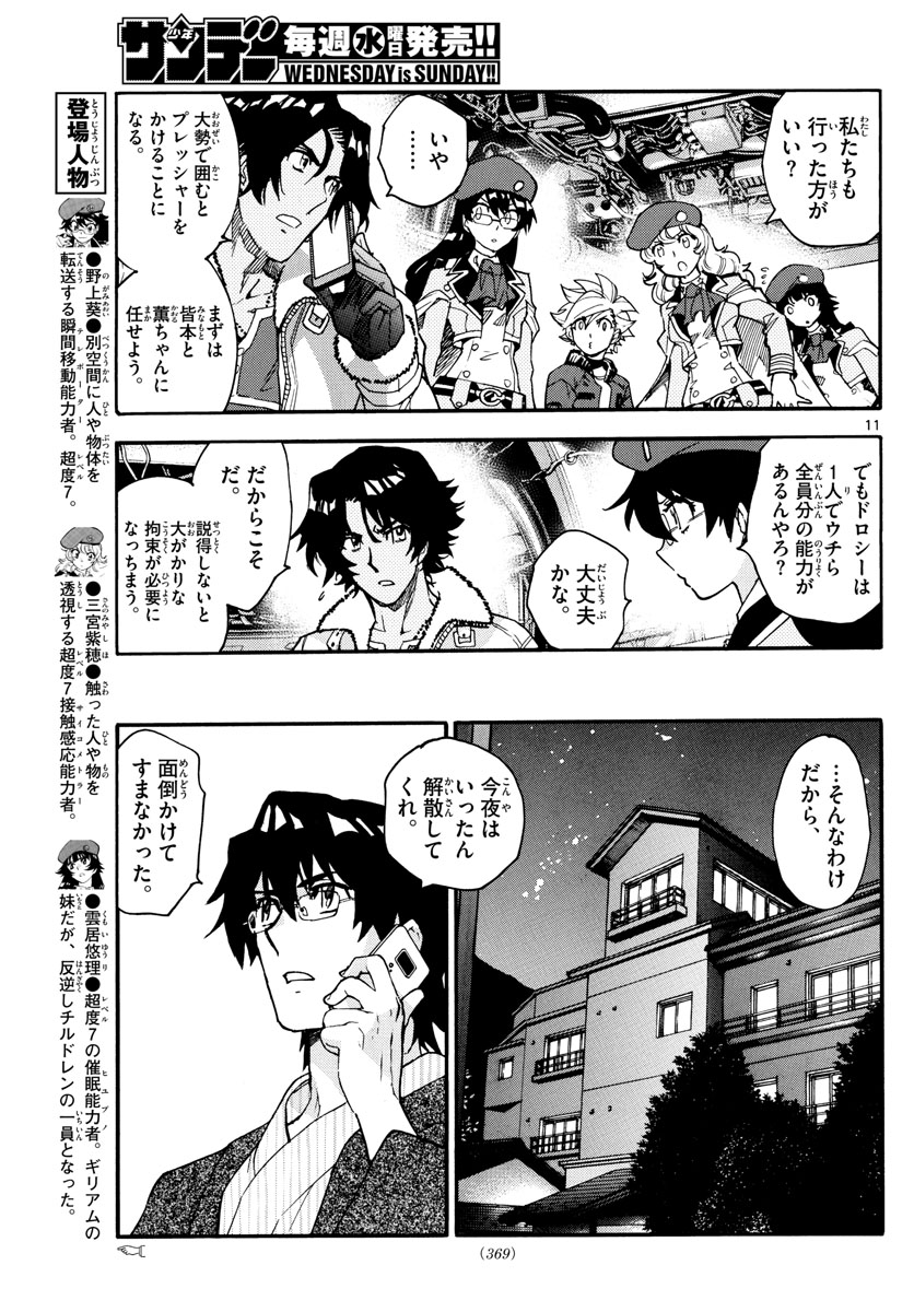 Zettai Karen Children Chapter 564 11ページ