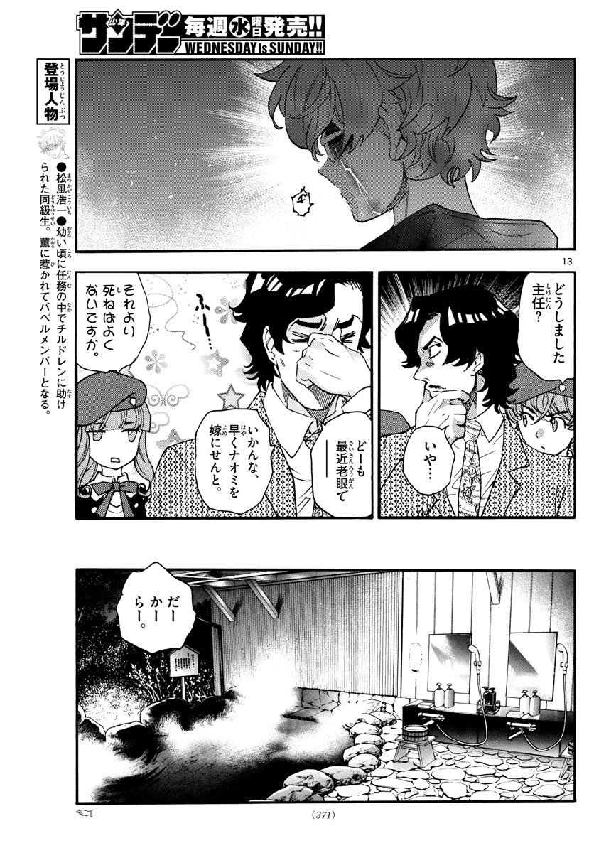Zettai Karen Children Chapter 564 13ページ