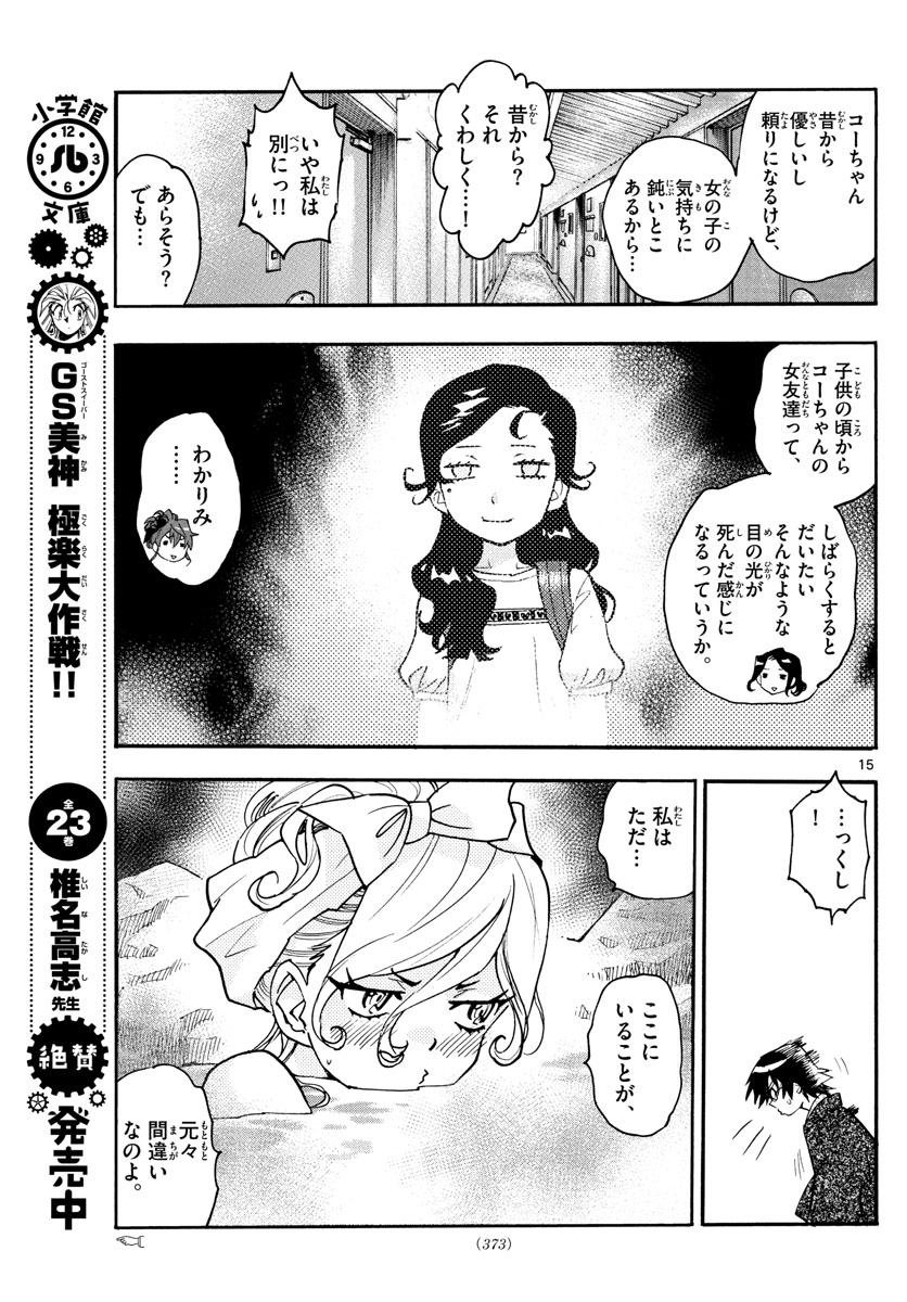 Zettai Karen Children Chapter 564 15ページ