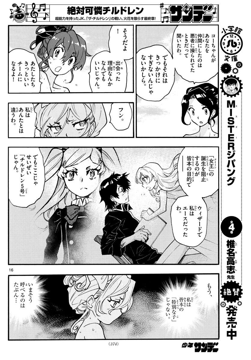 Zettai Karen Children Chapter 564 16ページ
