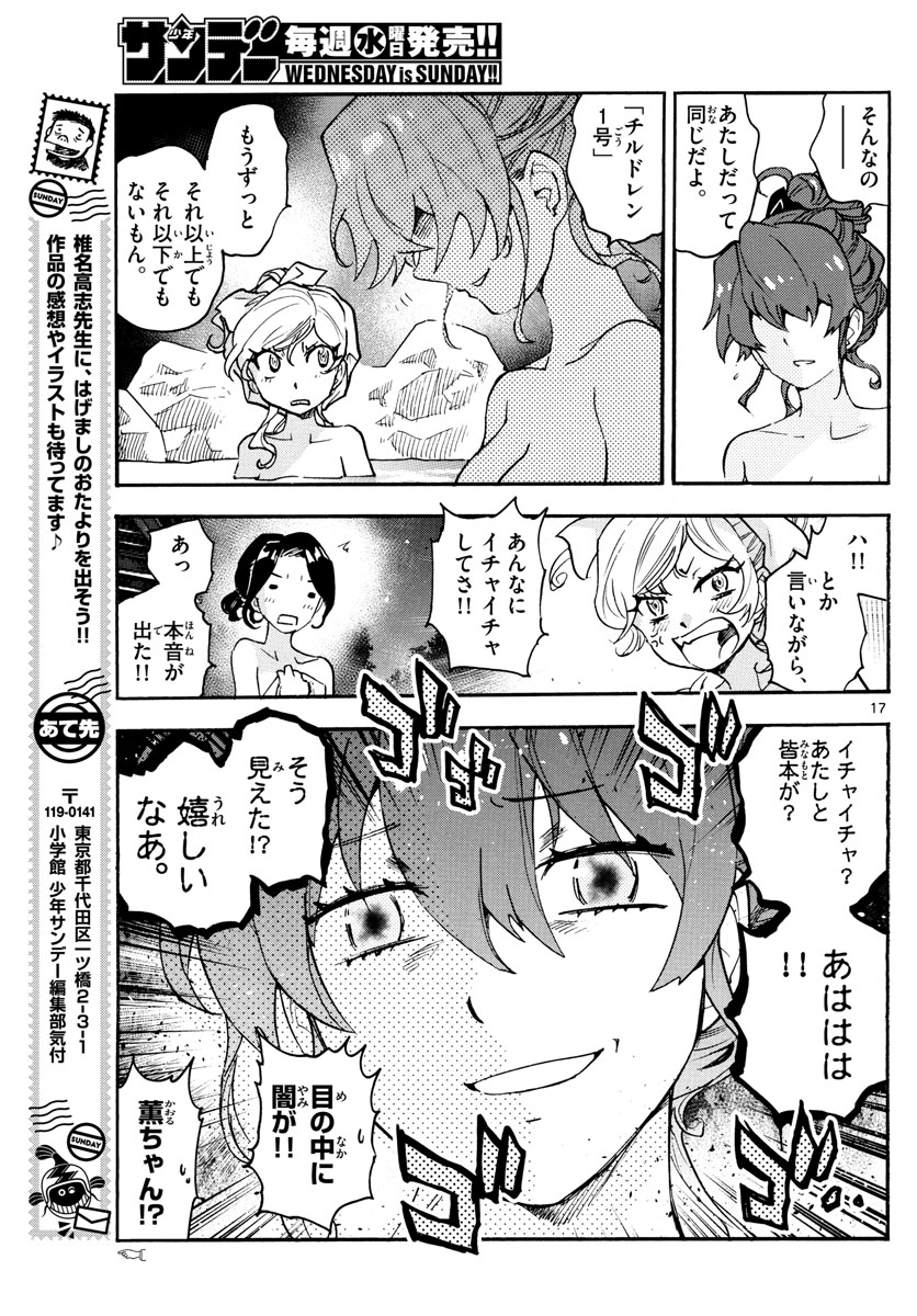 Zettai Karen Children Chapter 564 17ページ